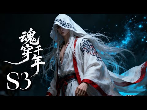 Full Episode | Soul Reborn Eons S3 | MULTI SUB