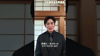 【歌舞伎座】「吉例顔見世大歌舞伎」『仮名手本忠臣蔵』松本幸四郎コメント
