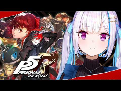 【P5R/ペルソナ5 ザ・ロイヤル】奪え、その意志で。【にじさんじ/リゼ・ヘルエスタ】※ネタバレ注意