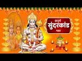 Sampoorn Sudarkand From Bhopal Jaat Khedi Yogeshcreation