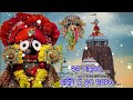Bada Thakure Bada Thakure Odia Bhajan Full Video Songs Jagannath Bhajan