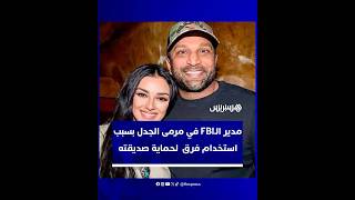 مدير الـFBI في مرمى الجدل بسبب استخدام فرق التدخل السريع (SWAT) لحماية صديقته thumbnail