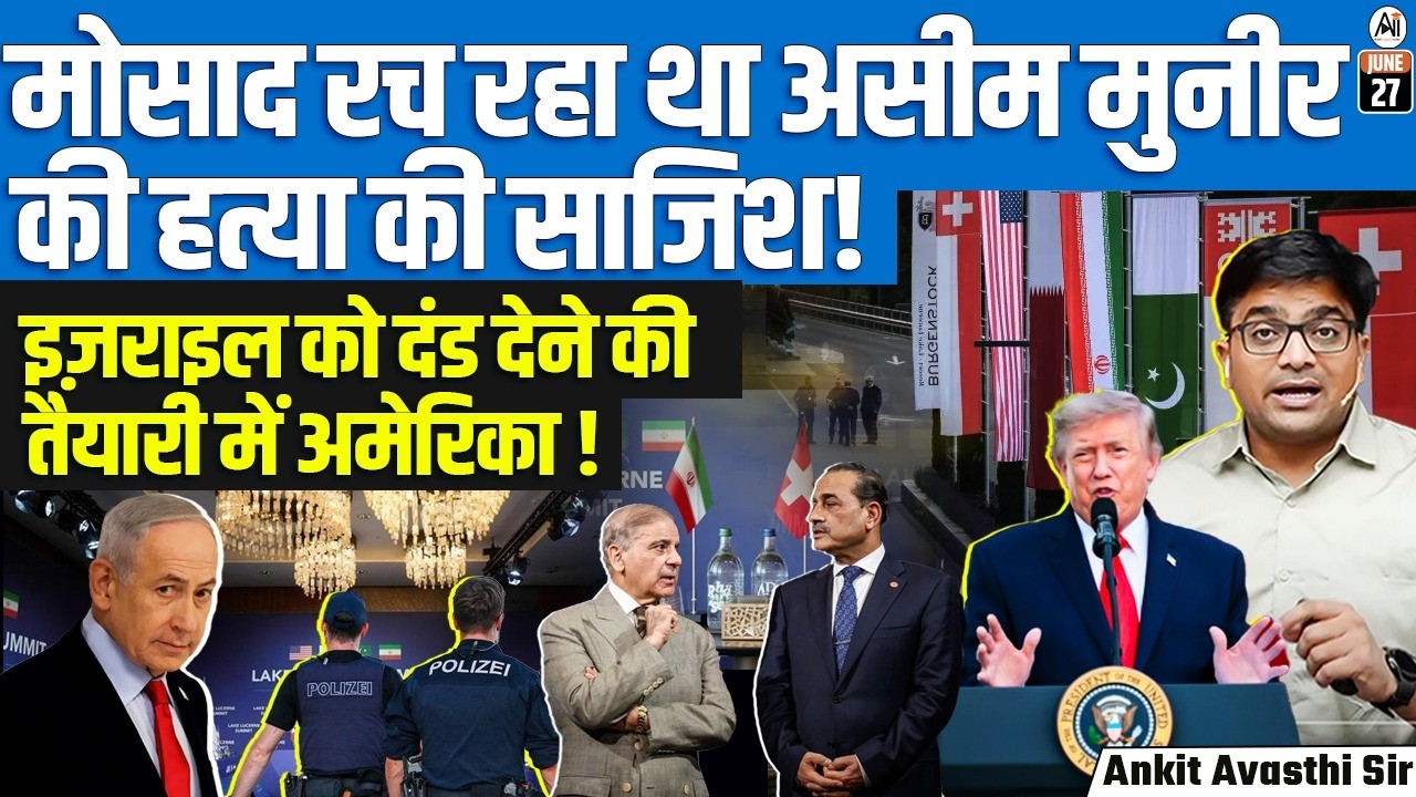 Asim Munir Assassination Claim & US-Turkey Deal | The Bigger Geopolitical Game | By Ankit Sir