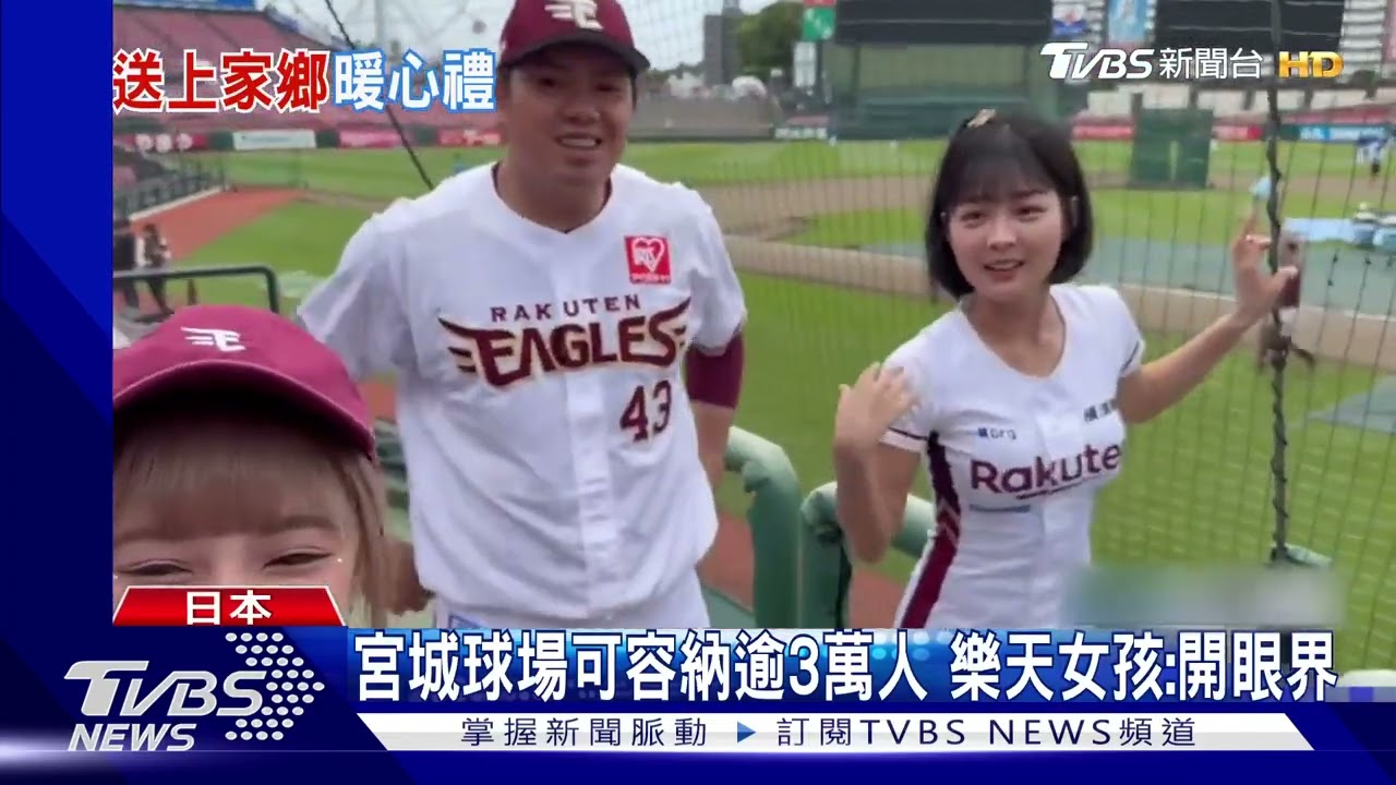 樂天女孩籃籃「帶隊赴日」與宋家豪相見歡 贈這4禮太驚喜