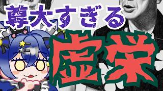 【日本保守党】百田尚樹さん、ステマしながら自己満足をしようとする虚栄心の塊！？出来上がった人達の声がヤバ過ぎる！！！