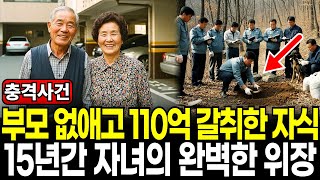 Download lagu 1994년 강남 재벌 노부부 실종, 110억 유산 상속한 자녀, 15년만에 편지 한통이 폭로한 충격적인 진실 ㅣ실종사건ㅣ사건파일ㅣ미제사건ㅣ미스터리 mp3