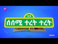 ሰሰሚ ተረት ተረት Sesame Street Best Friends Elmo Magic