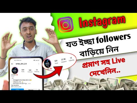 how to increase instagram followers | instagram followers kivabe barabo