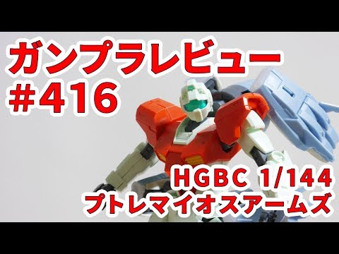 Gunpla Review #416 [HGBC 1/144 Ptolemaios Arms] 039