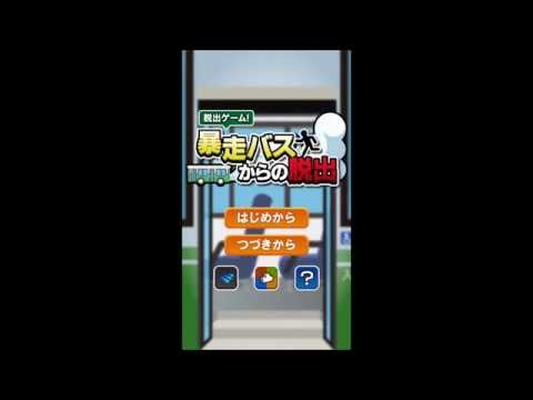 Escape from the bus Video