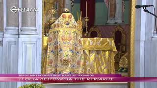 Η Θεία Λειτουργία της Κυριακής 14 11 2021