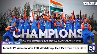 India U19 Women Win T20 World Cup, Get Rs.5 Crore from BCCI