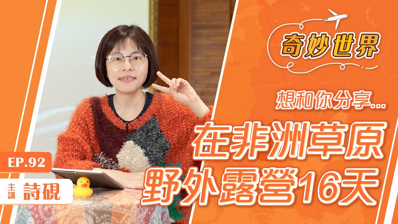 橫跨三國獵遊：非洲野營之旅