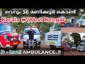 Viral Ambulance 🚑 | D level Ambulance review ✨💖