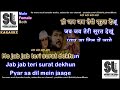 Jab Jab Teri Surat Dekhun Duet Karaoke