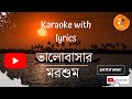 Bhalobashar Morshum Karaoke with lyrics | X Prem | Shreya Ghoshal