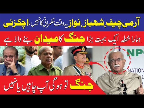 آرمی چیف، شہباز، نواز یہ وقت حکمرانی کا نہیں ہے، اچکزئی
