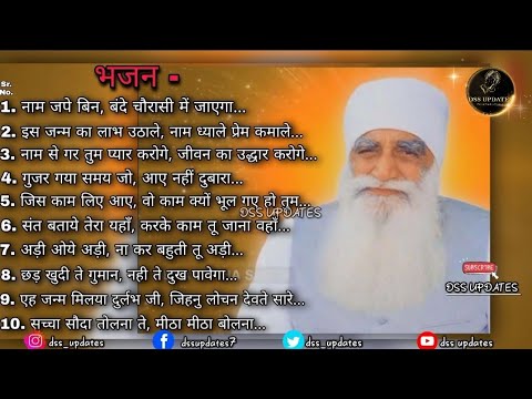 OLD BHAJAN  SHABAD | पुराने भजन शब्द | PART- 1 | DERA SACHA SAUDA | AUDIO JUKEBOX | परमार्थी वचन भजन