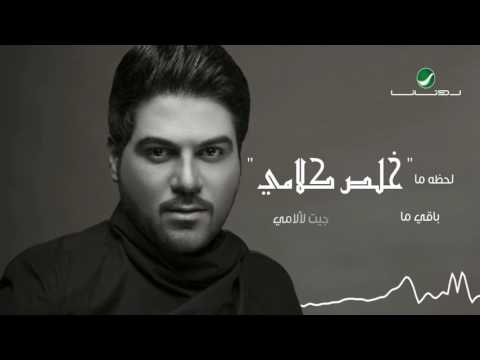 Waleed al shami lenaftaredh with lyrics وليد الشامي لنفترض بالكلمات