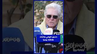حسين فهمي يكشف طبيعة علاقته الوطيدة بيسرا thumbnail