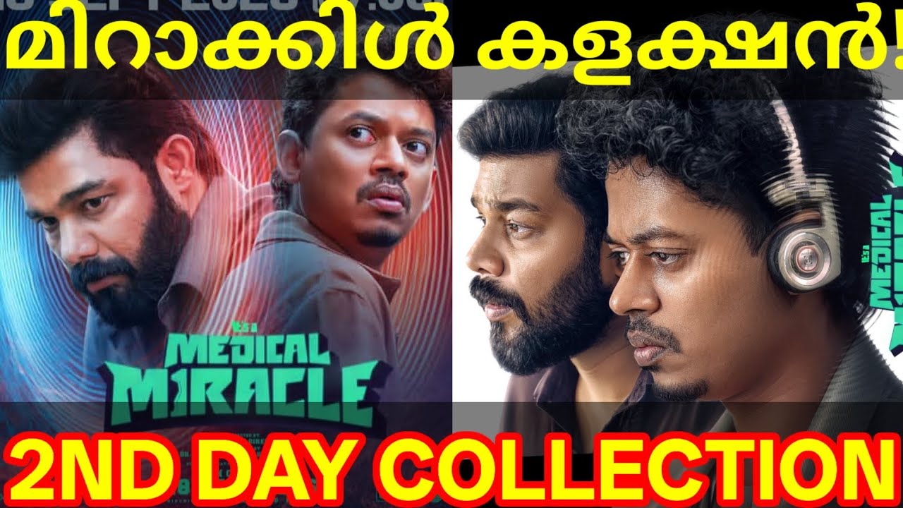 Medical Miracle 2nd Day Boxoffice Collection |Medical Miracle Kerala Collection #MedicalMiracle
