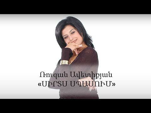 Ruzan Avetiqyan - Spasum