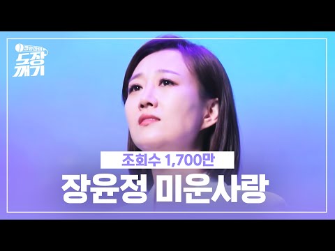 💖장윤정 [미운사랑] 풀버전 드디어 공개! 🍂감성폭발주의보🍂