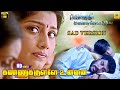 Kannukullae Unnai Vaithen Sad Version Pennin Manathai Thottu Prabhu Deva S A Rajkumar