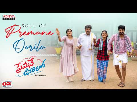 Premane Oorilo (Song)