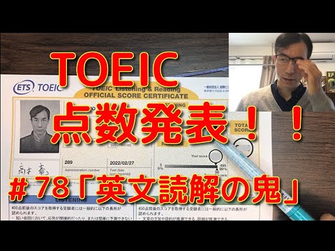 英文学科 TOEIC点数発表!!  「英文読解の鬼」#78
