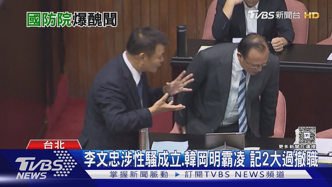 因性騷記2大過 李文忠秀73退將連署力挺書