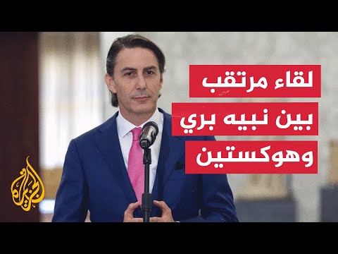 مراسل الجزيرة لقاء ثان بين نبيه بري وهوكستين خلال 24 ساعة