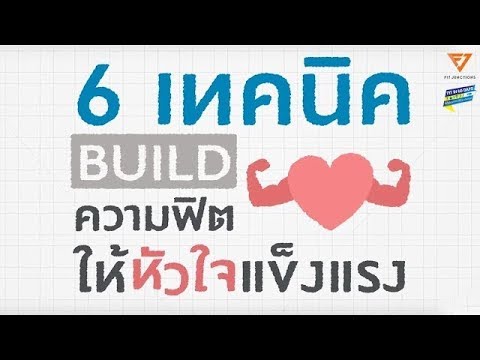 การออกกำลังกายเพิ่มความแข็งแรง วิธีการเพื่อเพิ่มความแข็งแรงของตอนเย็น