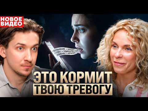 Что мешает выключить ТРЕВОГУ? Способы вернуть спокойствие от психолога Марины Нахаловой