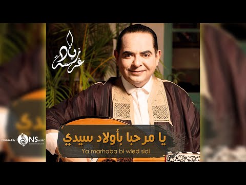 يا مرحبا باولاد سيدي زياد غرسة