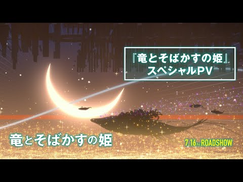 スペシャルPV～あの夏を超える夏がやってくる～