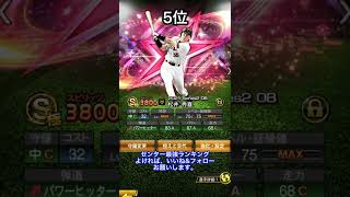 【プロスピa】センター最強ランキング！#shorts