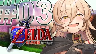 【#03 ゼルダの伝説 時のオカリナ】姫はみんなかわいいなぁ【ニュイ・ソシエール / にじさんじ】