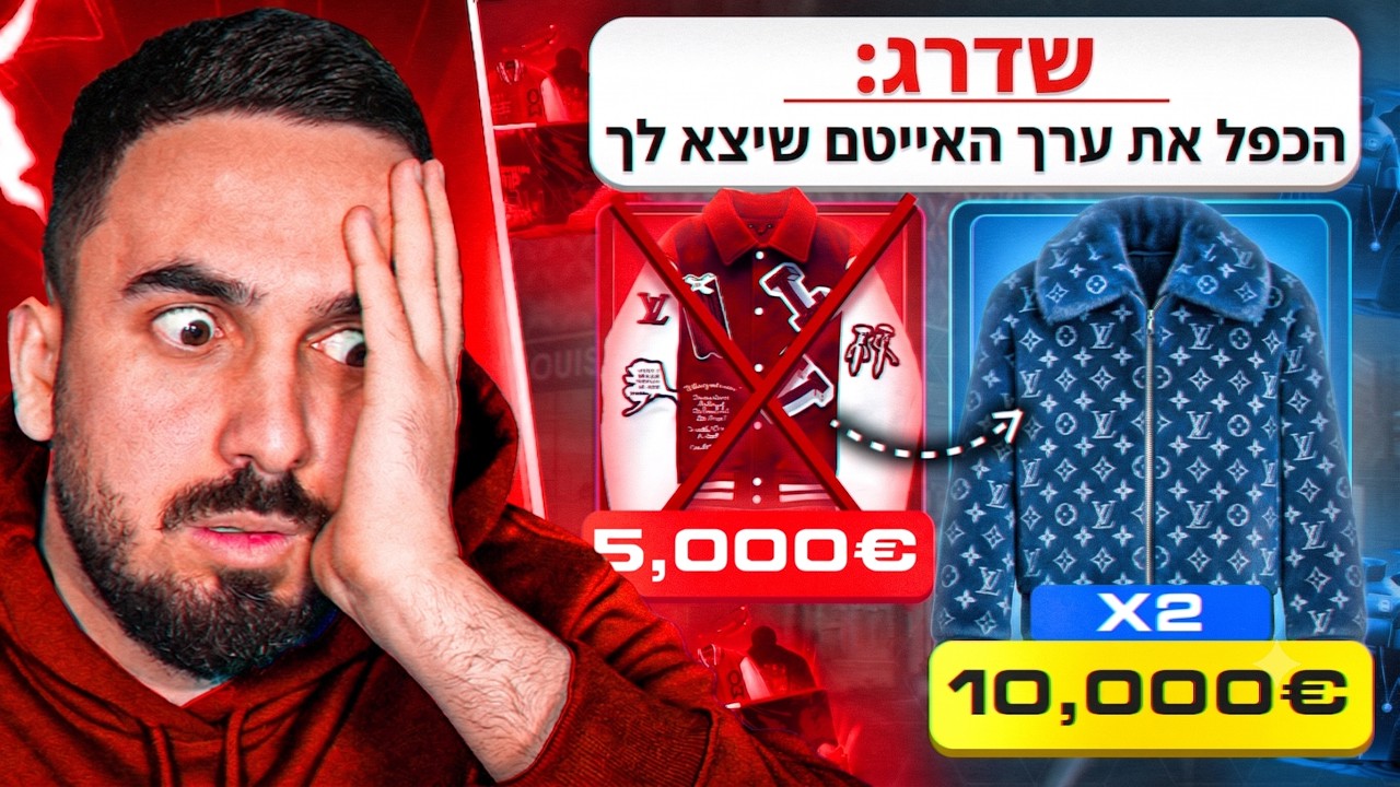 הפסדתי כל כך הרבה שהחלטתי לפתוח את הקייסים הכי יקרות!
