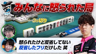 【瑞原明奈】反省したフリをした局を振り返る【パイレーツ / 下石戟 / 渋川難波 切り抜き】