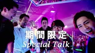 三代目J Soul Brothers from EXILE TRIBE 新曲『STORM RIDERS feat.SLASH』トークアプリ 755「始動」篇CMソングに起用！