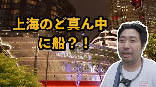 上海のど真ん中に船？#中国社会 #中国経済 #上海経済#上海vlogs