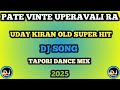Pate Vinte Uperavali Ra Dj Song Uday Kiran Old Super Hit Dj Song Tapori Dance Mix Remix By Dj Sibaji