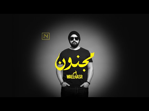 مجنون