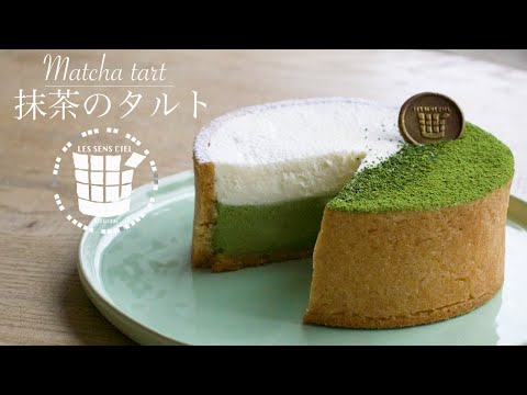 ✴︎抹茶のタルトの作り方 How to make Matcha tart✴︎ベルギーより#97