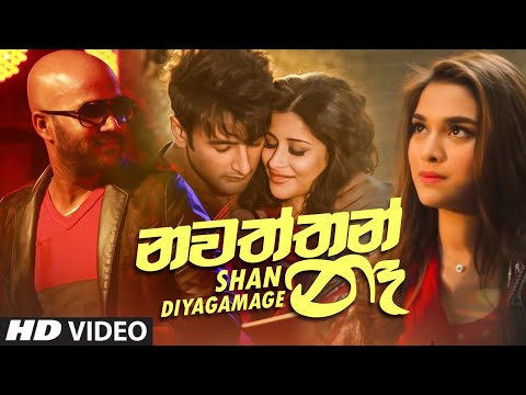 Nawaththan Na (නවත්තන් නෑ) - Shan Diyagamage Music Video 2021 | Shan Diyagamage New  Sinhala Songs