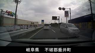 【車載動画】岐阜県関ヶ原→カラフルタウン岐阜