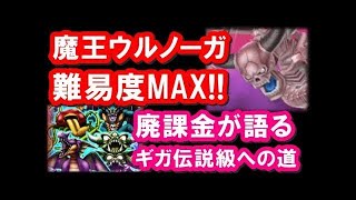 星ドラ 実況「天空魔城のラスボスが強すぎる！ギガ伝説の隠し扉！」