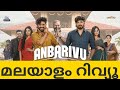 Anbarivu Movie Review (മലയാളം) |Anbarivu Review Malayalam| Anbarivu Malayalam Explanation #anbarivu