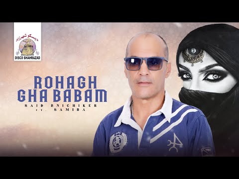 Said Bnichiker ft. Samira - Rohagh Gha Babam (Official Audio)